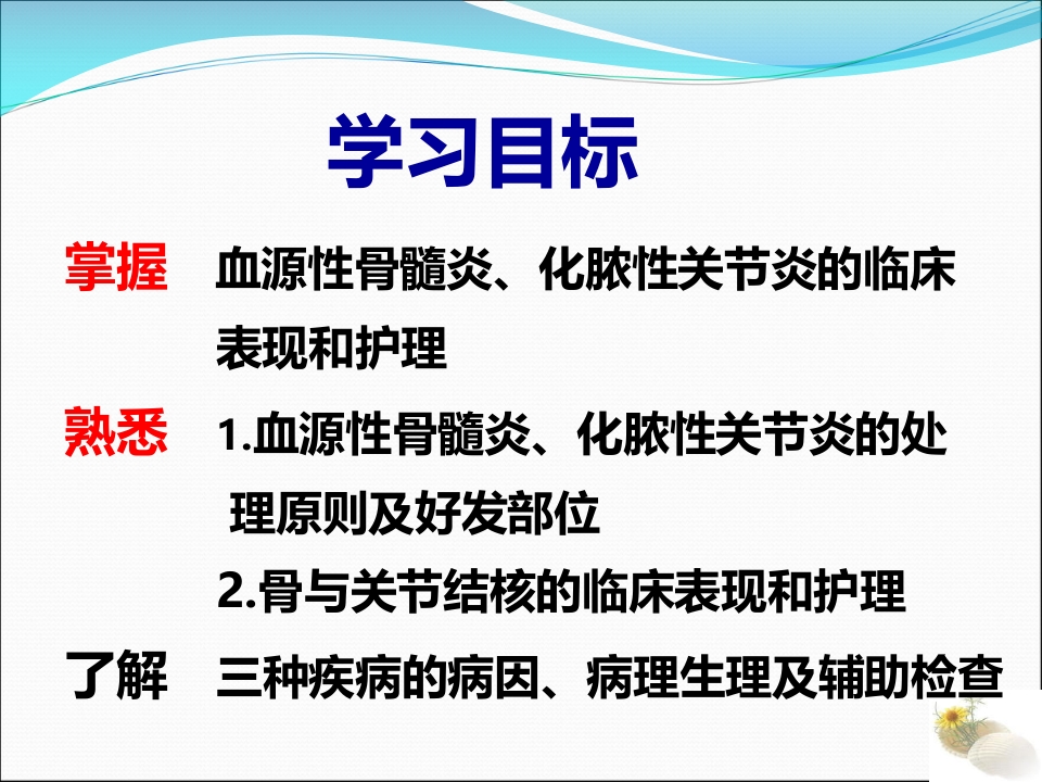 骨与关节感染患者的护理