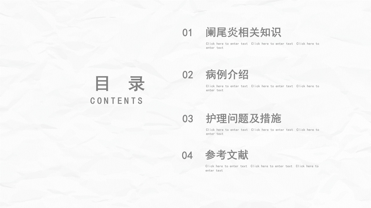 急性阑尾炎护理查房