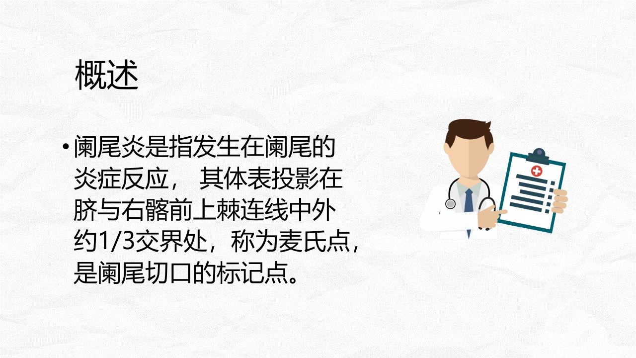 急性阑尾炎护理查房