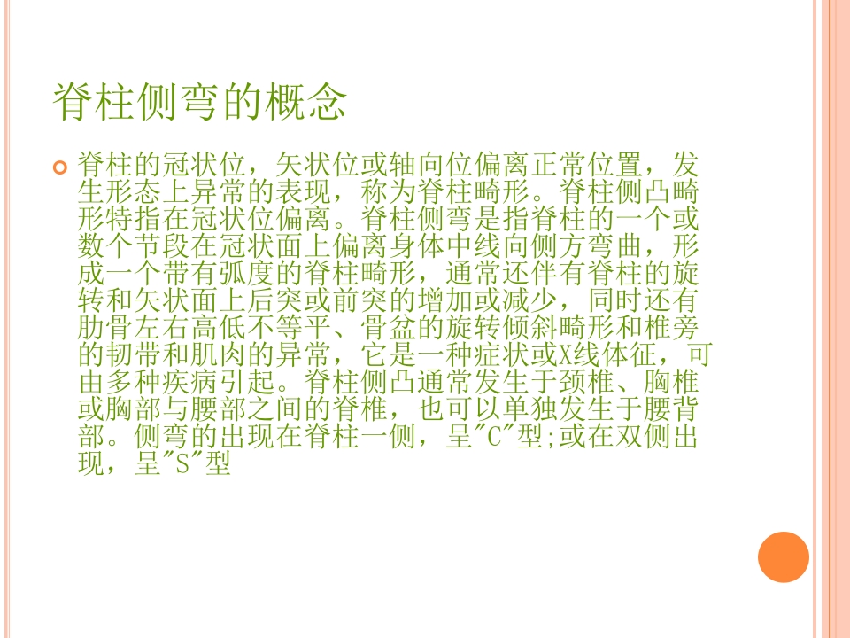 脊柱侧弯病人围手术期的护理