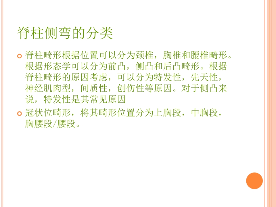 脊柱侧弯病人围手术期的护理