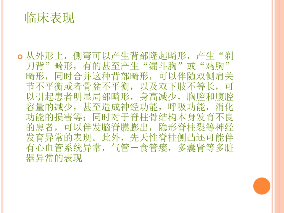 脊柱侧弯病人围手术期的护理