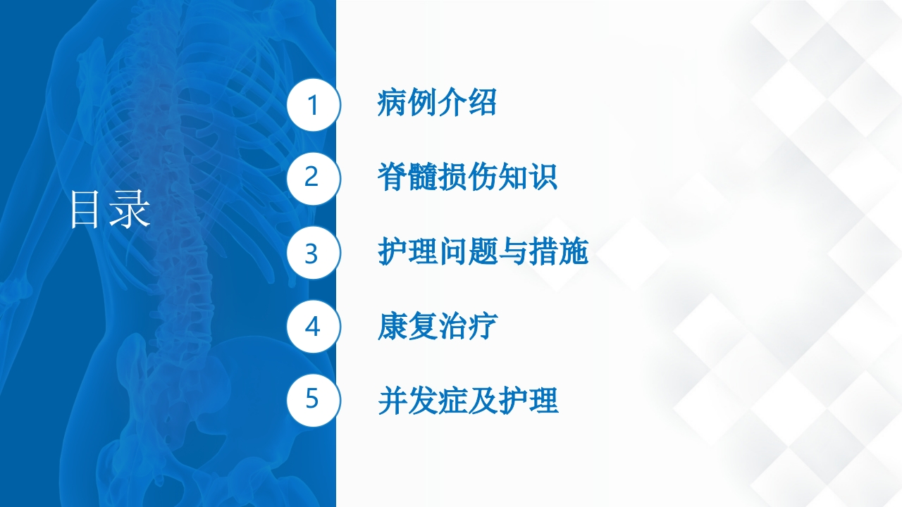 脊柱骨科-脊髓损伤护理查房