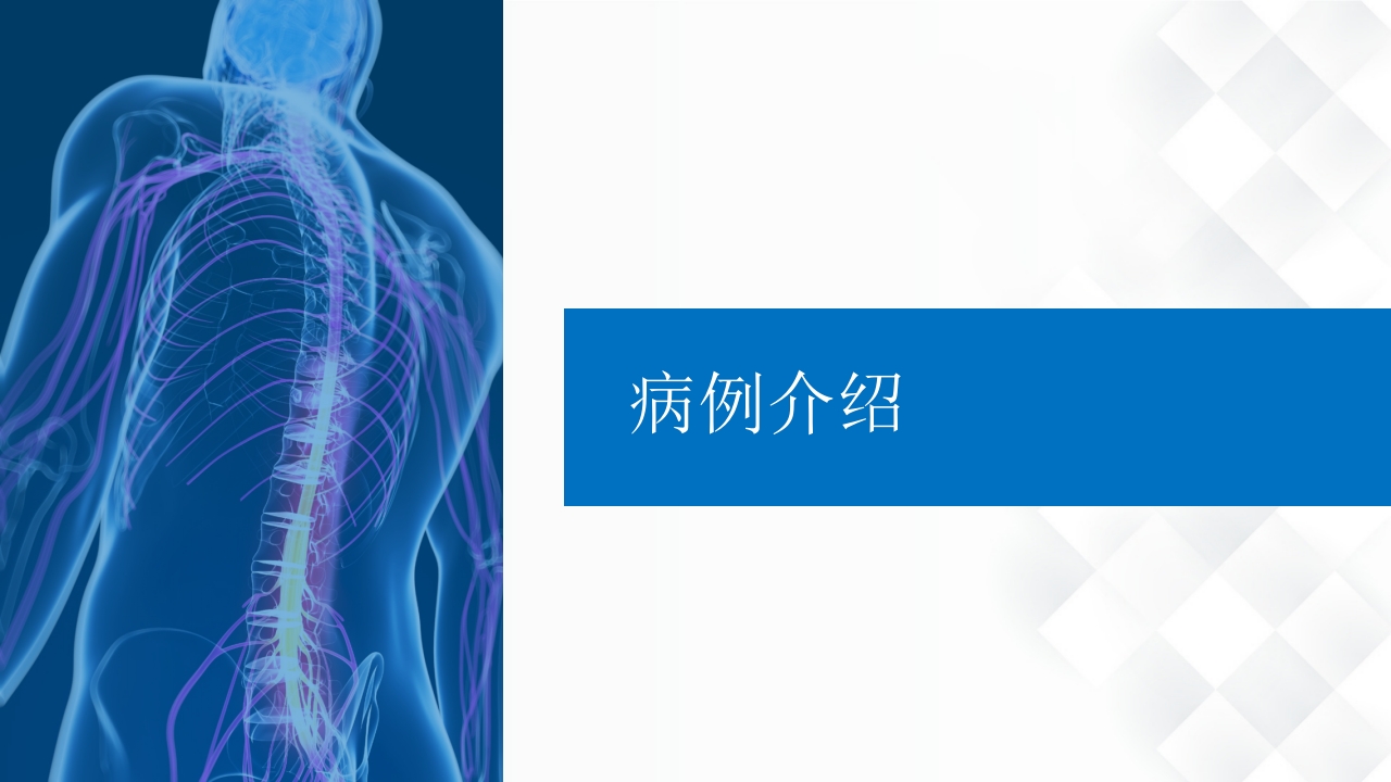 脊柱骨科-脊髓损伤护理查房