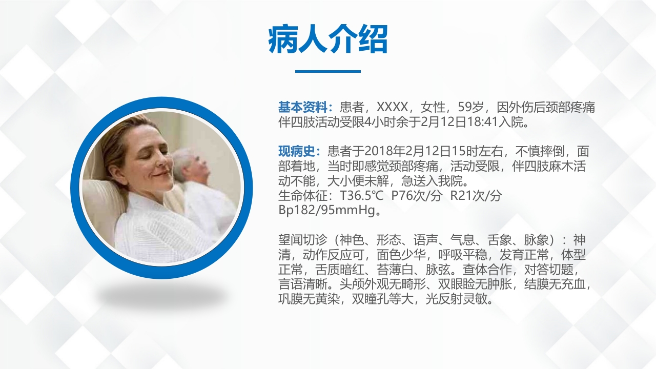 脊柱骨科-脊髓损伤护理查房