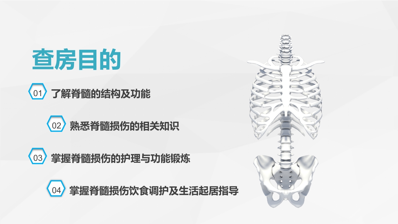 脊柱骨科-脊髓损伤护理查房1