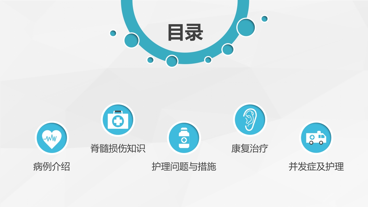 脊柱骨科-脊髓损伤护理查房1