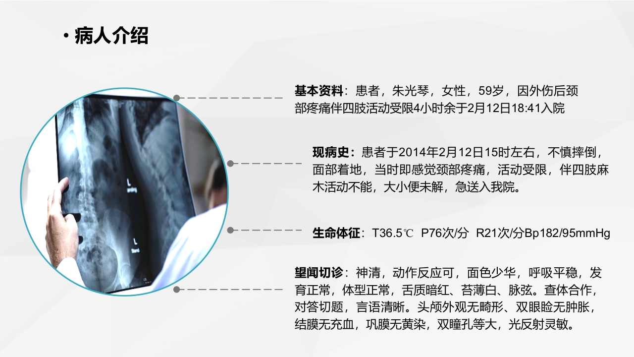 脊柱骨科-脊髓损伤护理查房1