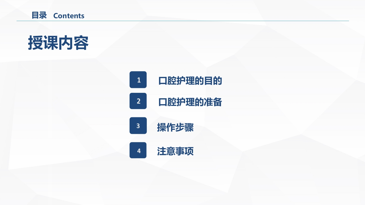 口腔护理的业务学习