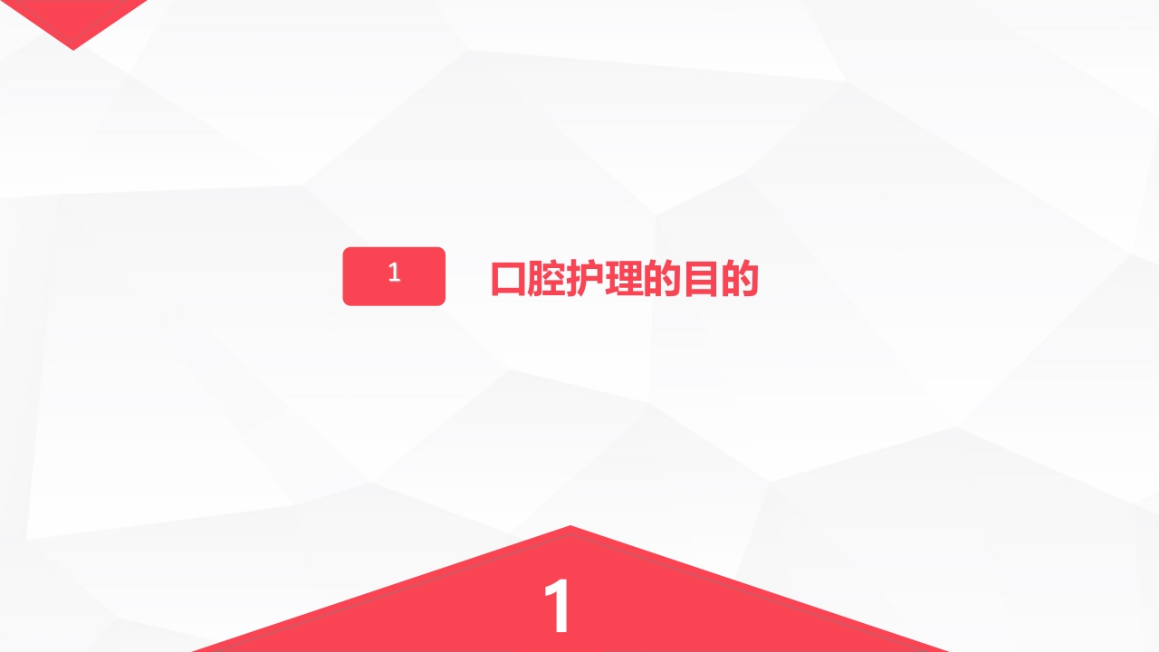 口腔护理的业务学习