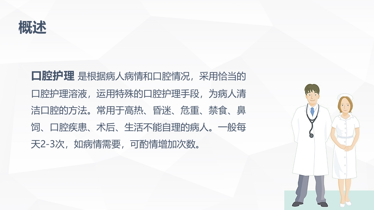 口腔护理的业务学习