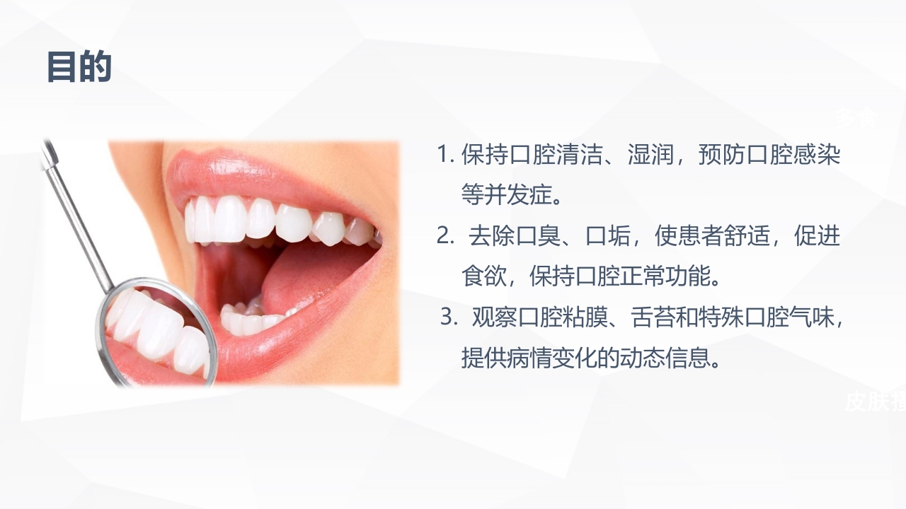 口腔护理的业务学习