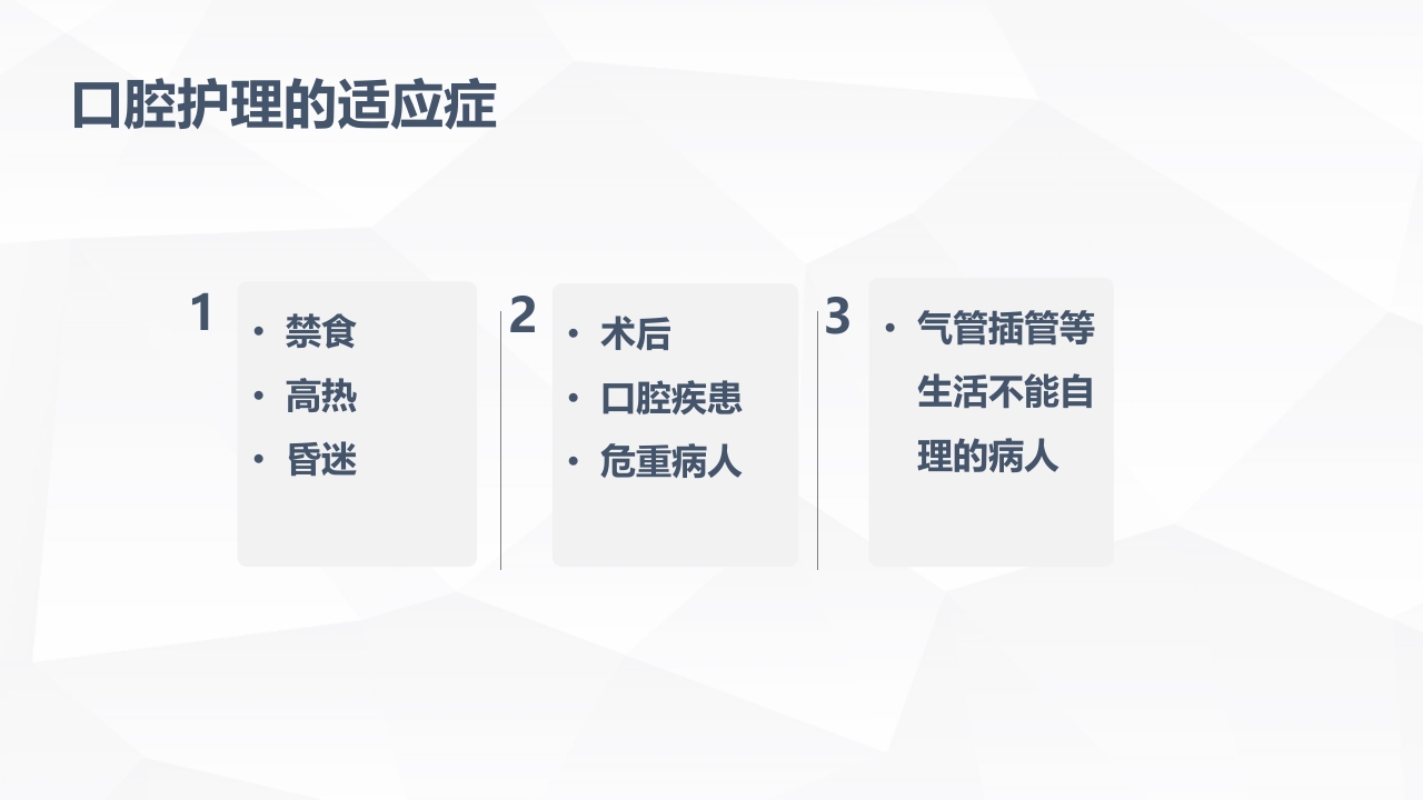 口腔护理的业务学习