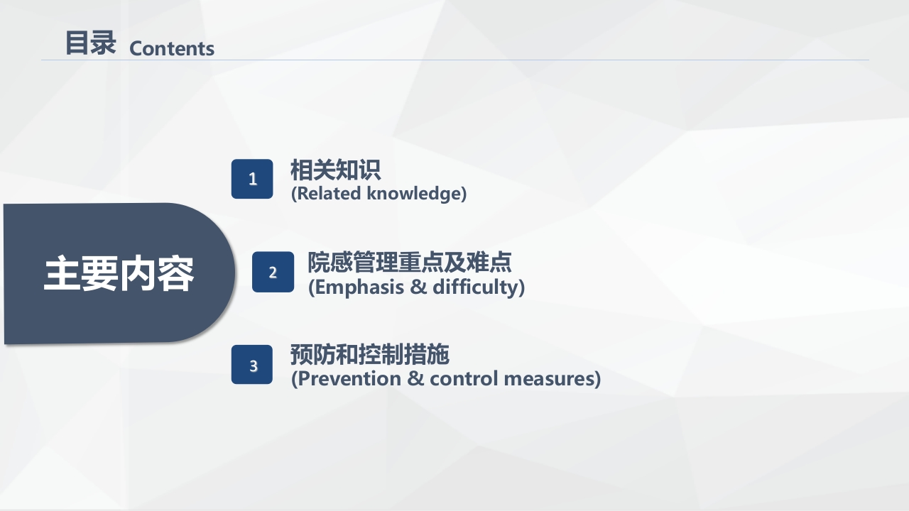 口腔门诊院感染知识培训