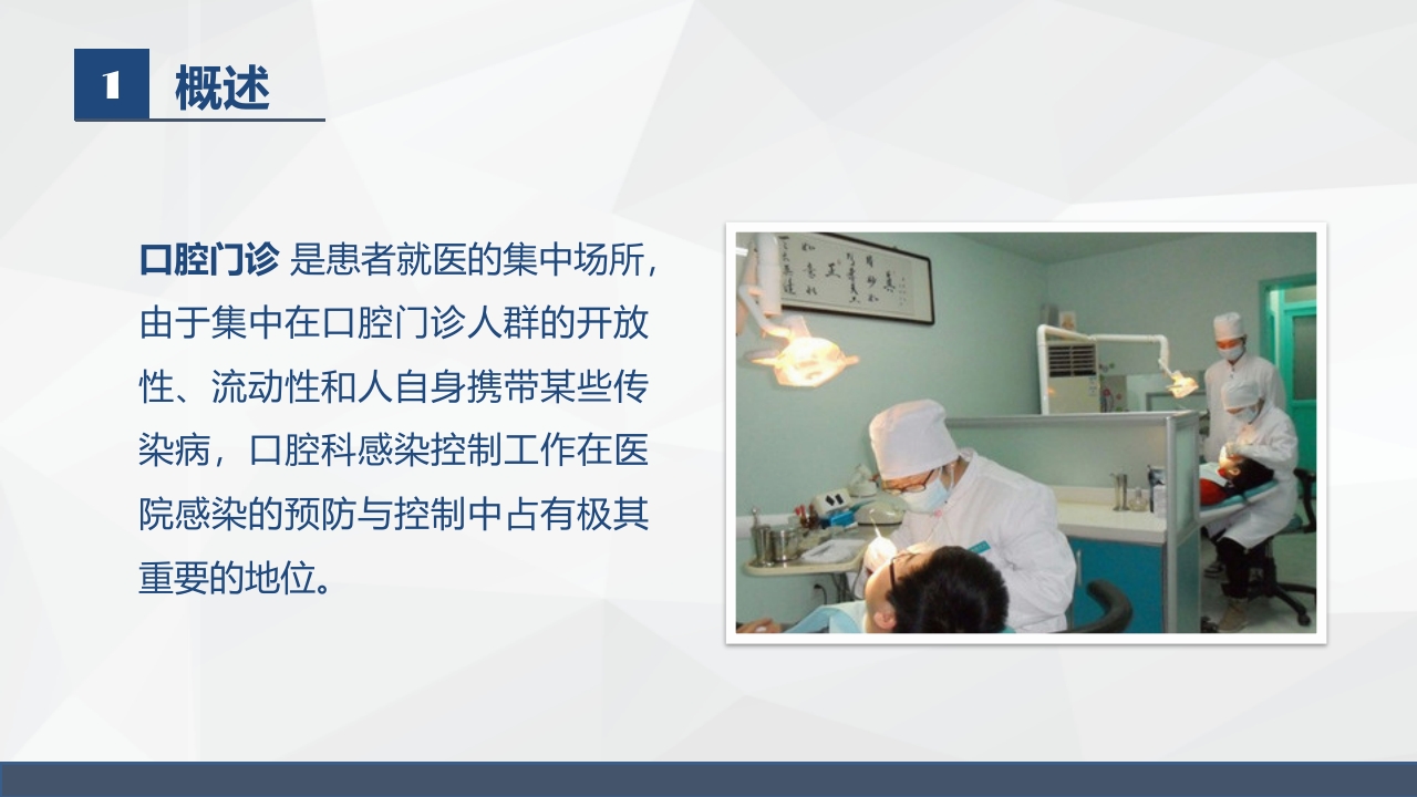 口腔门诊院感染知识培训