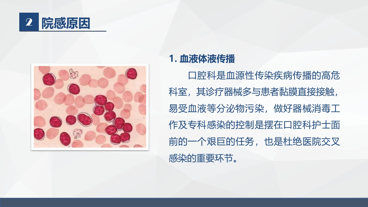 口腔门诊院感染知识培训