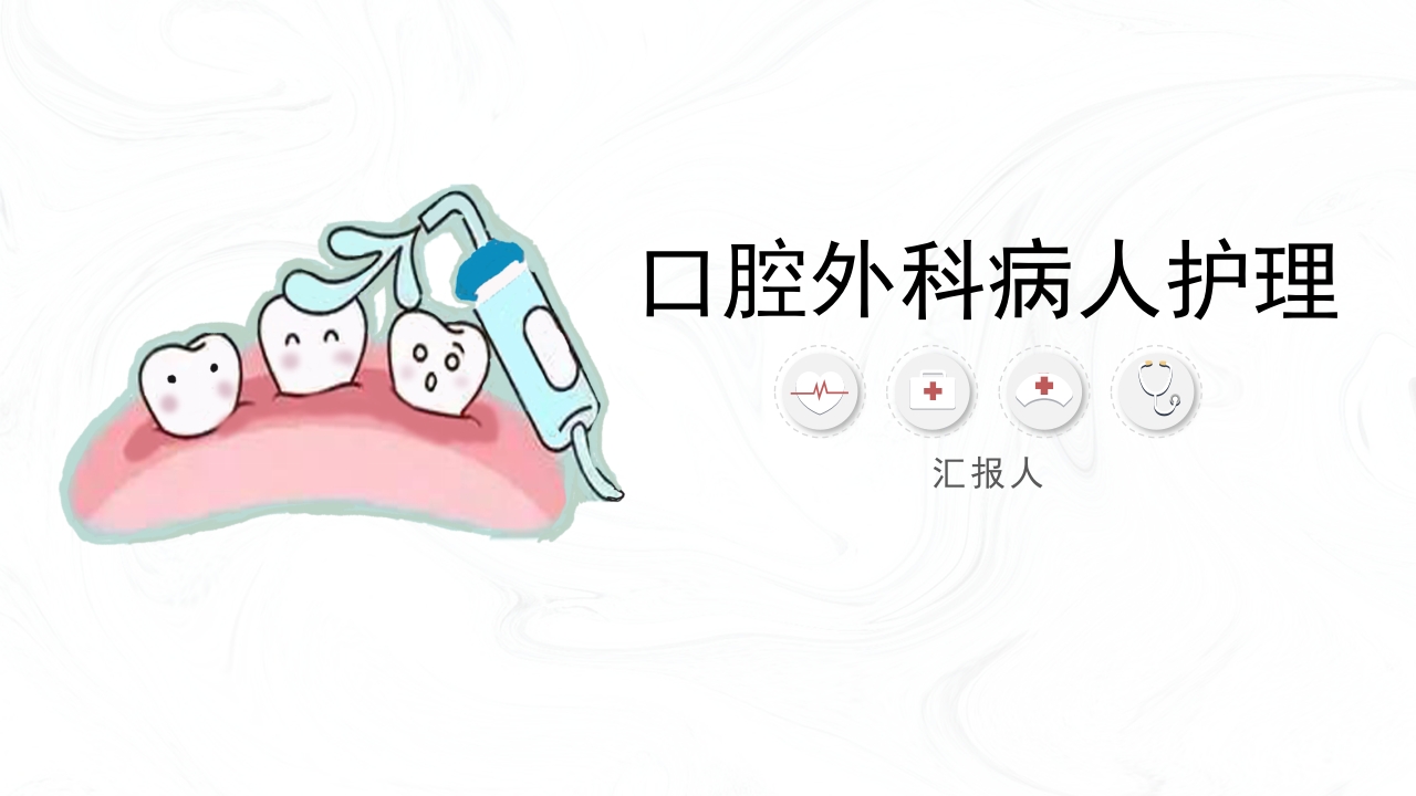 口腔外科护理口腔知识