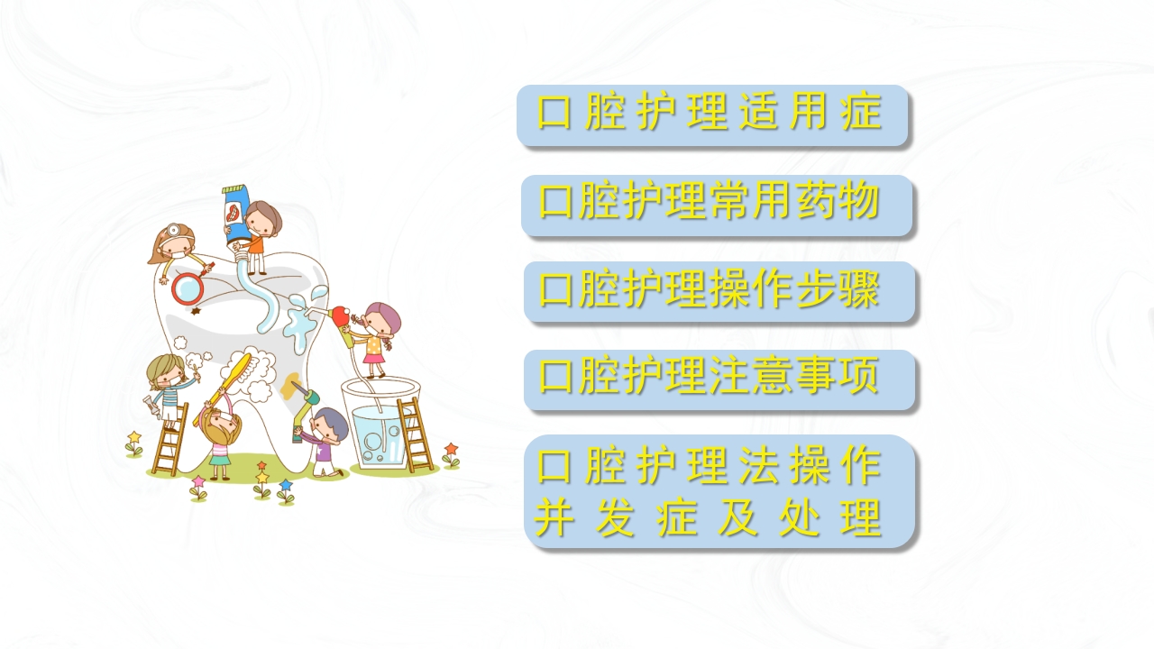 口腔外科护理口腔知识