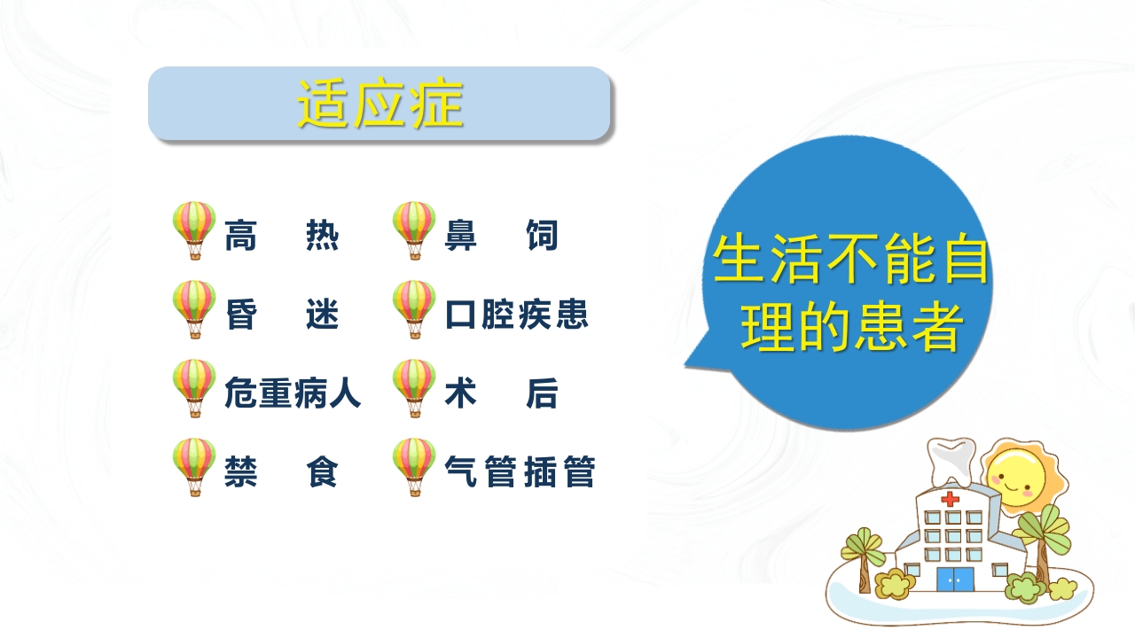 口腔外科护理口腔知识