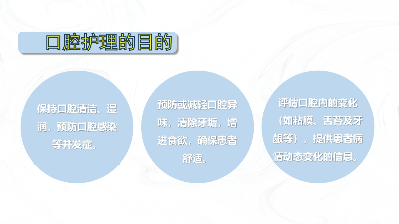 口腔外科护理口腔知识