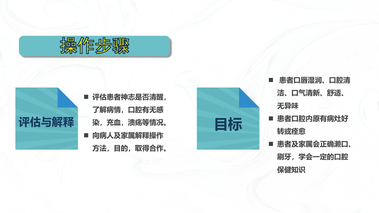 口腔外科护理口腔知识