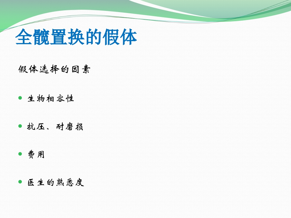 髋关节置换护理