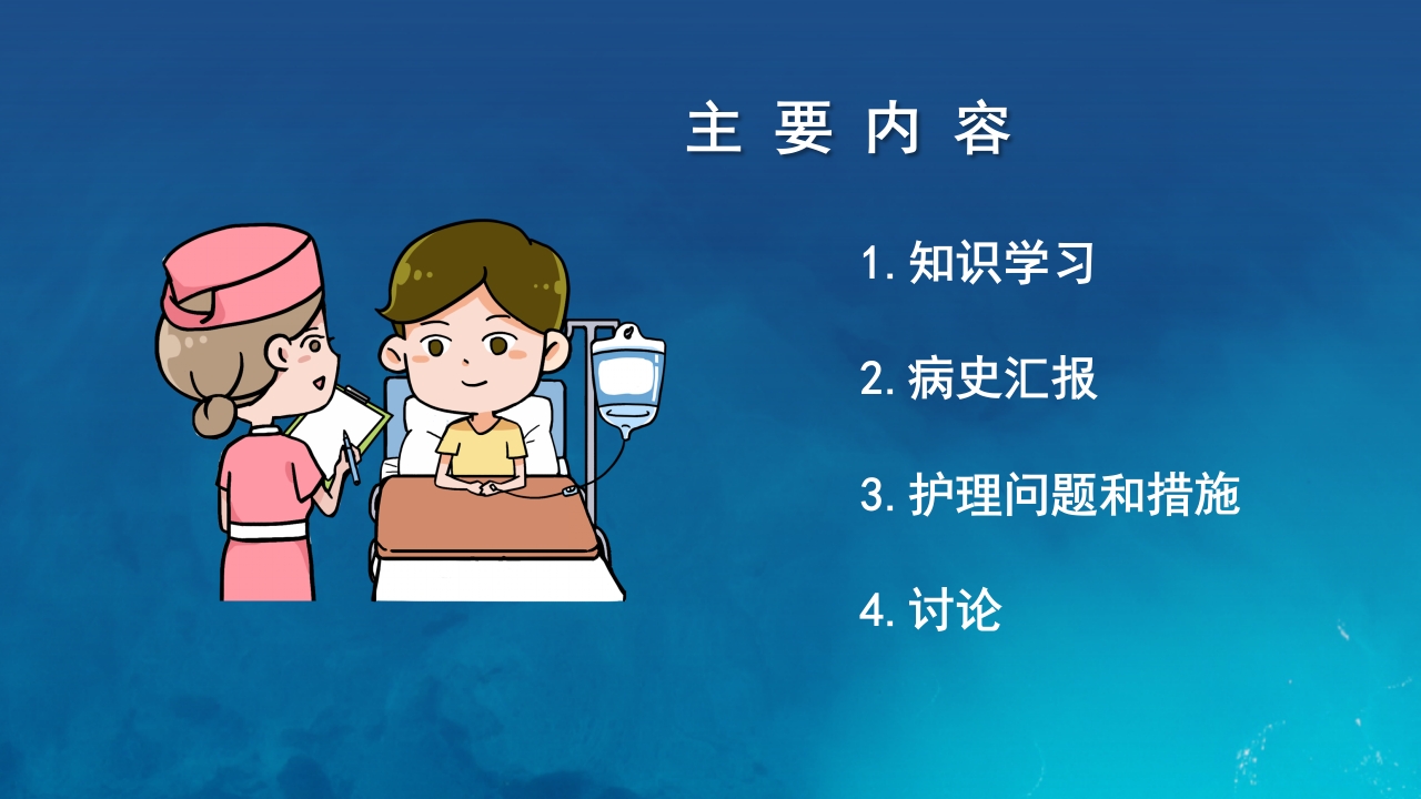 泌尿系统感染护理查房