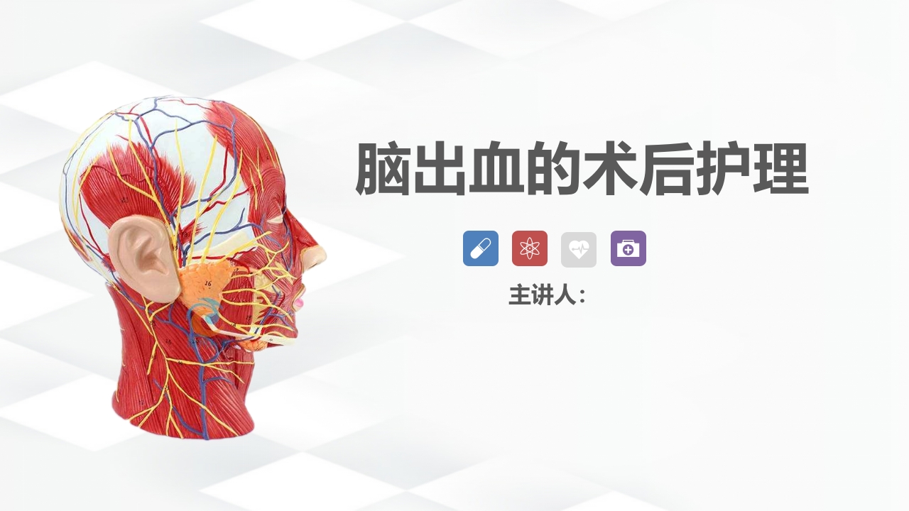 脑出血的术后护理