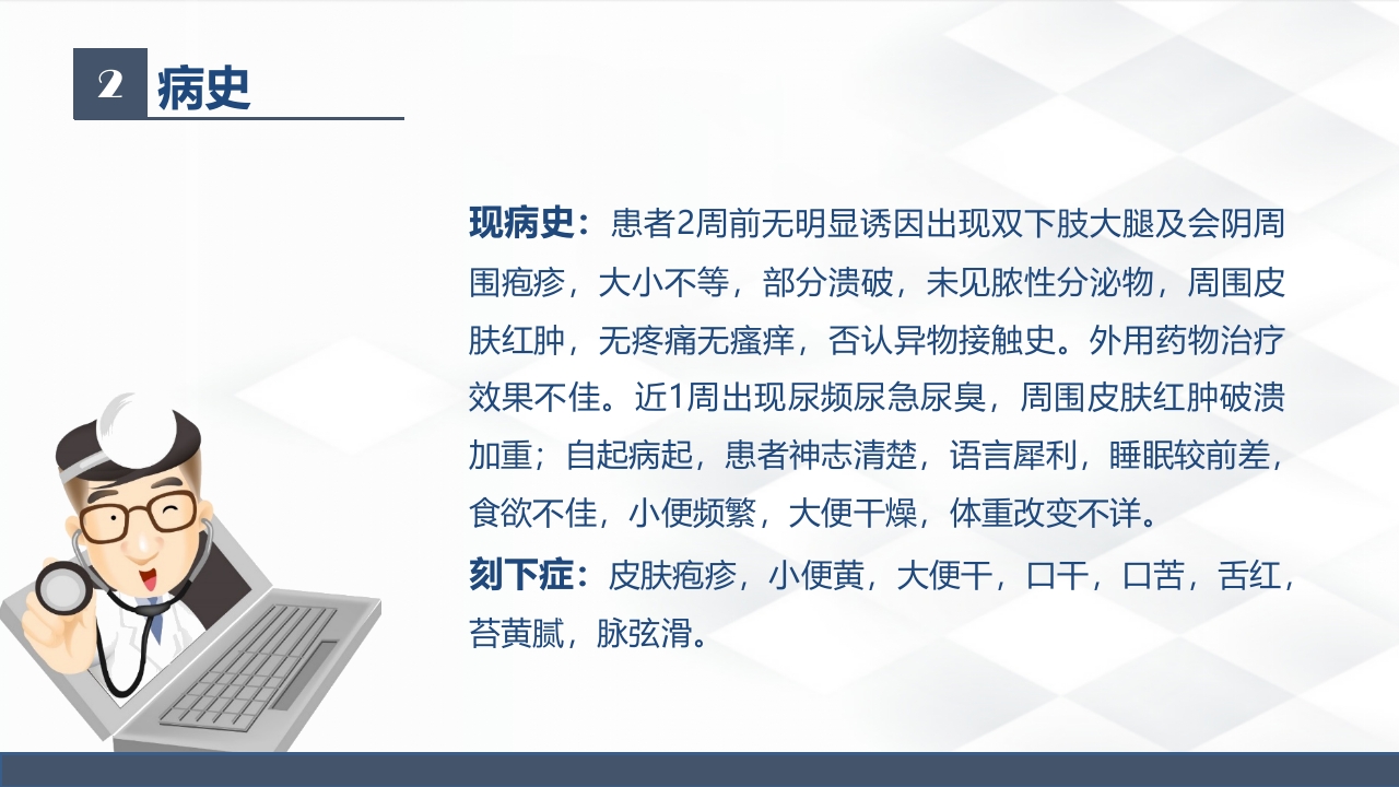 皮肤科-疱疹的护理查房