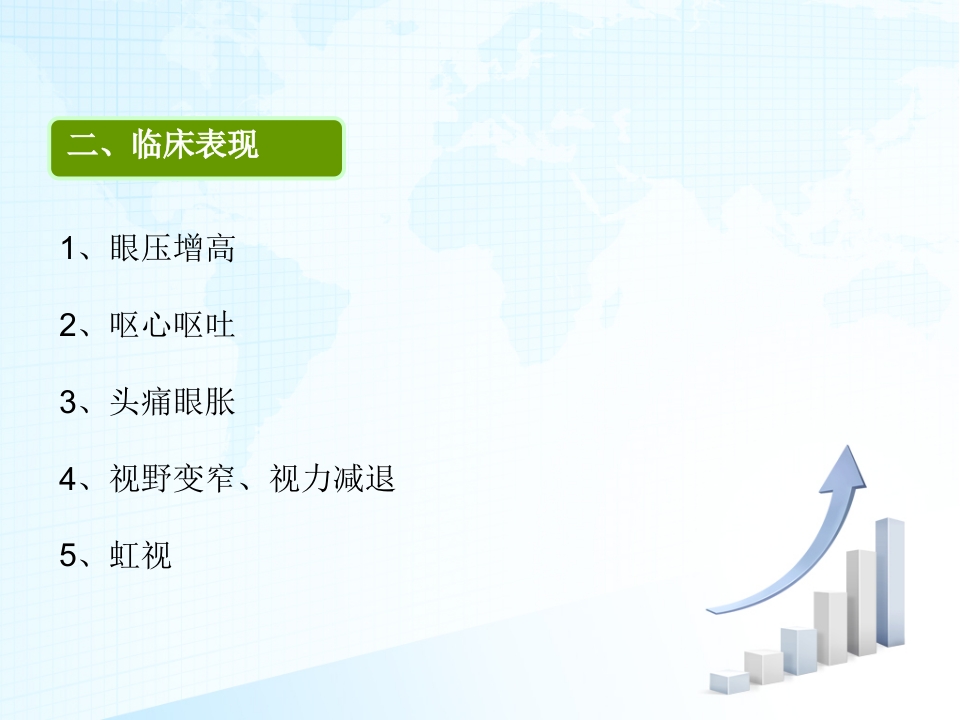 青光眼护理查房