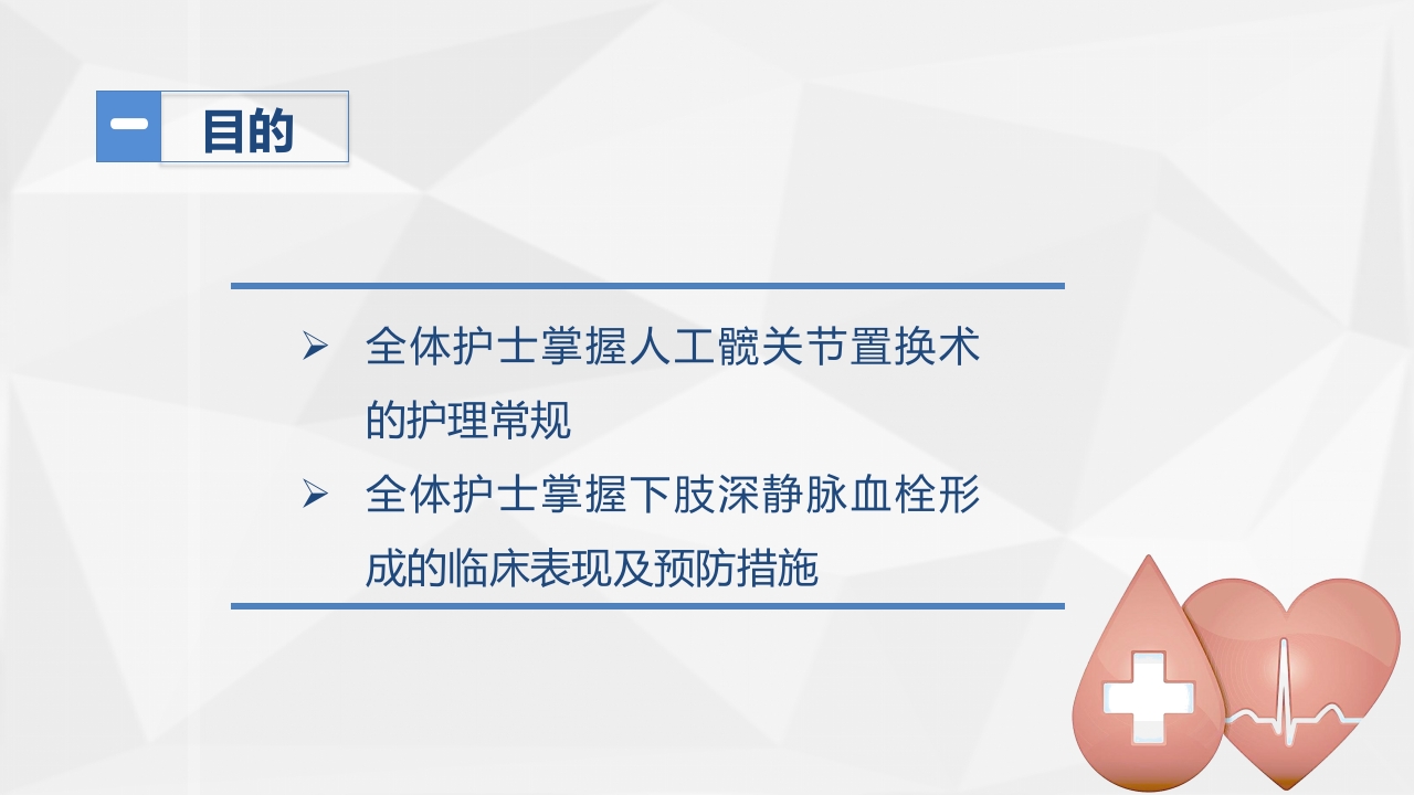 人工髋关节置换术后预防下肢深静脉血栓形成的护理