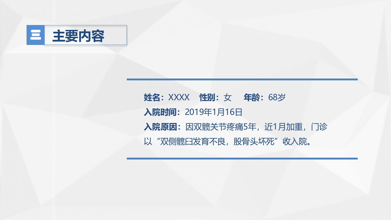人工髋关节置换术后预防下肢深静脉血栓形成的护理