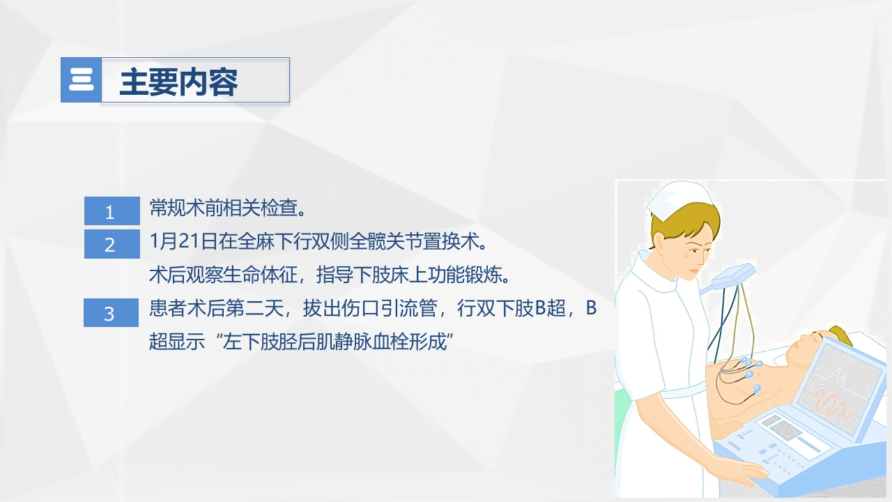 人工髋关节置换术后预防下肢深静脉血栓形成的护理