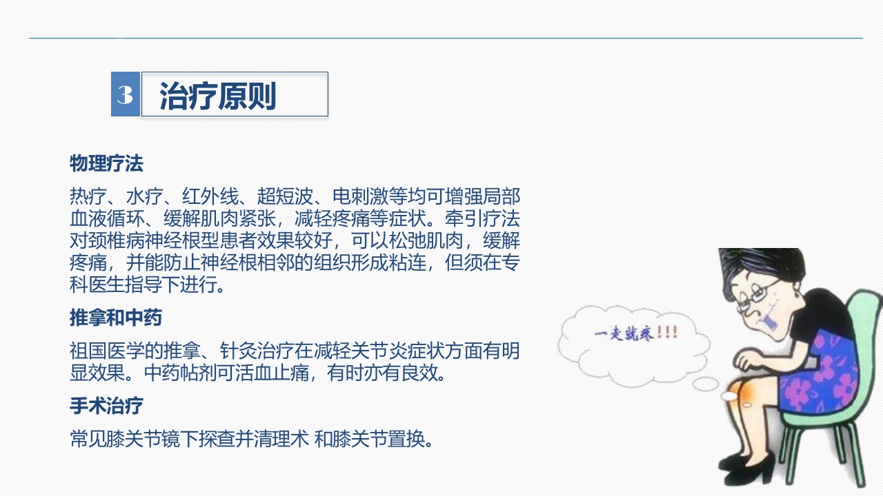 双膝骨性关节炎护理查房