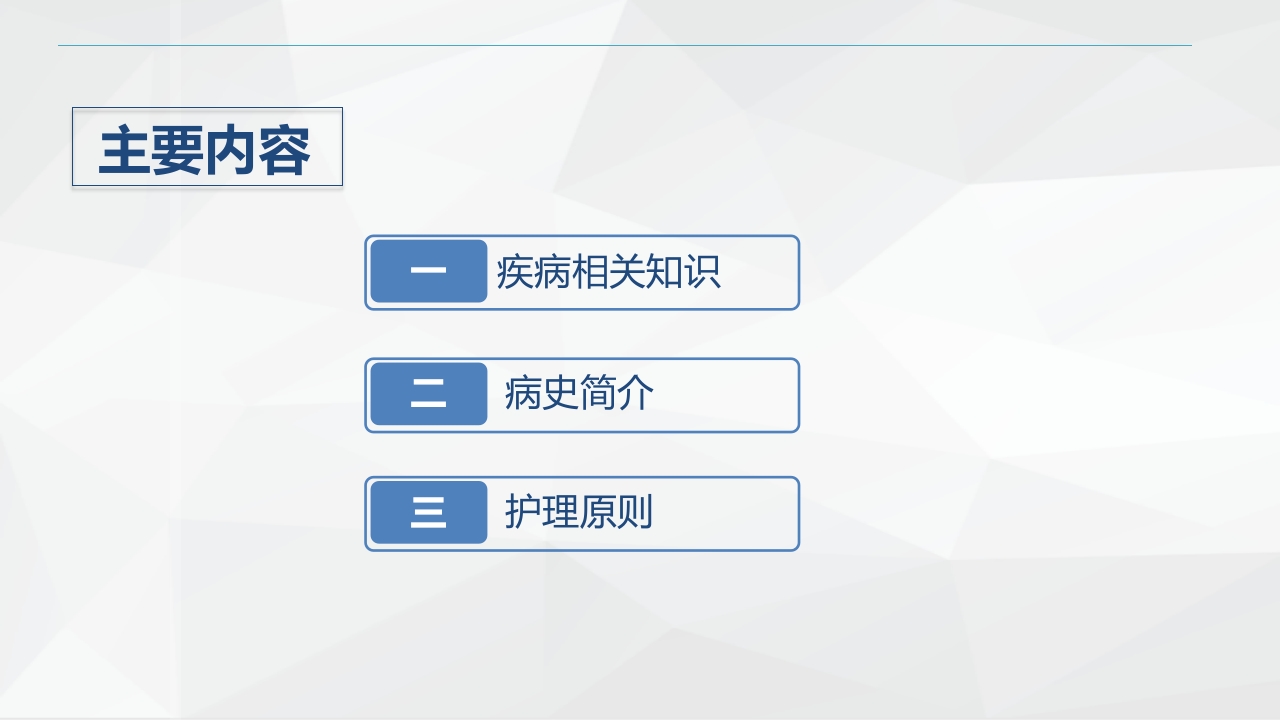 外科-颅内表皮样囊肿患者的护理查房