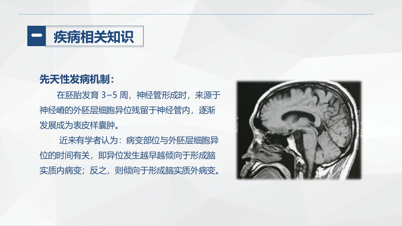 外科-颅内表皮样囊肿患者的护理查房