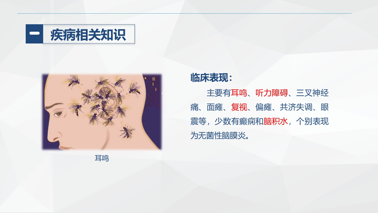 外科-颅内表皮样囊肿患者的护理查房