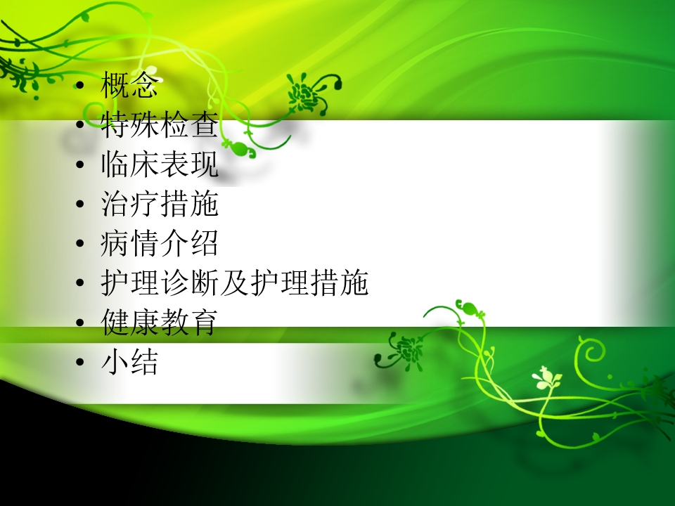 膝关节骨性关节炎护理查房