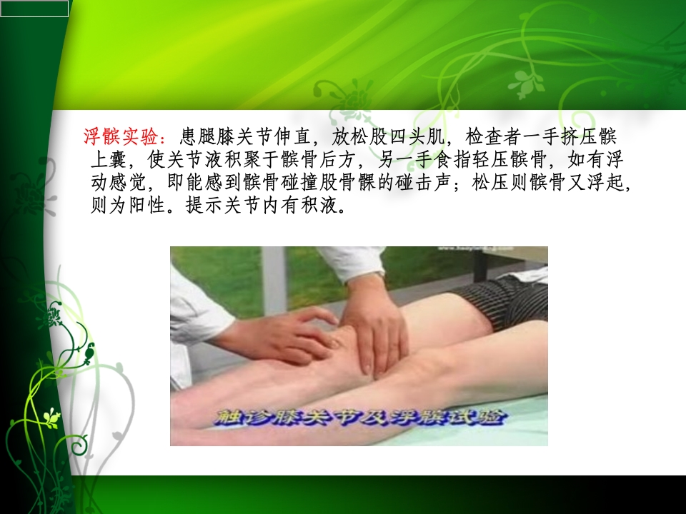 膝关节骨性关节炎护理查房