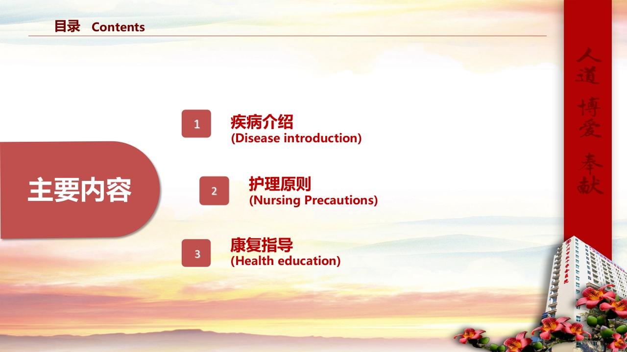 膝关节前十字韧带重建术的健康教育(1)