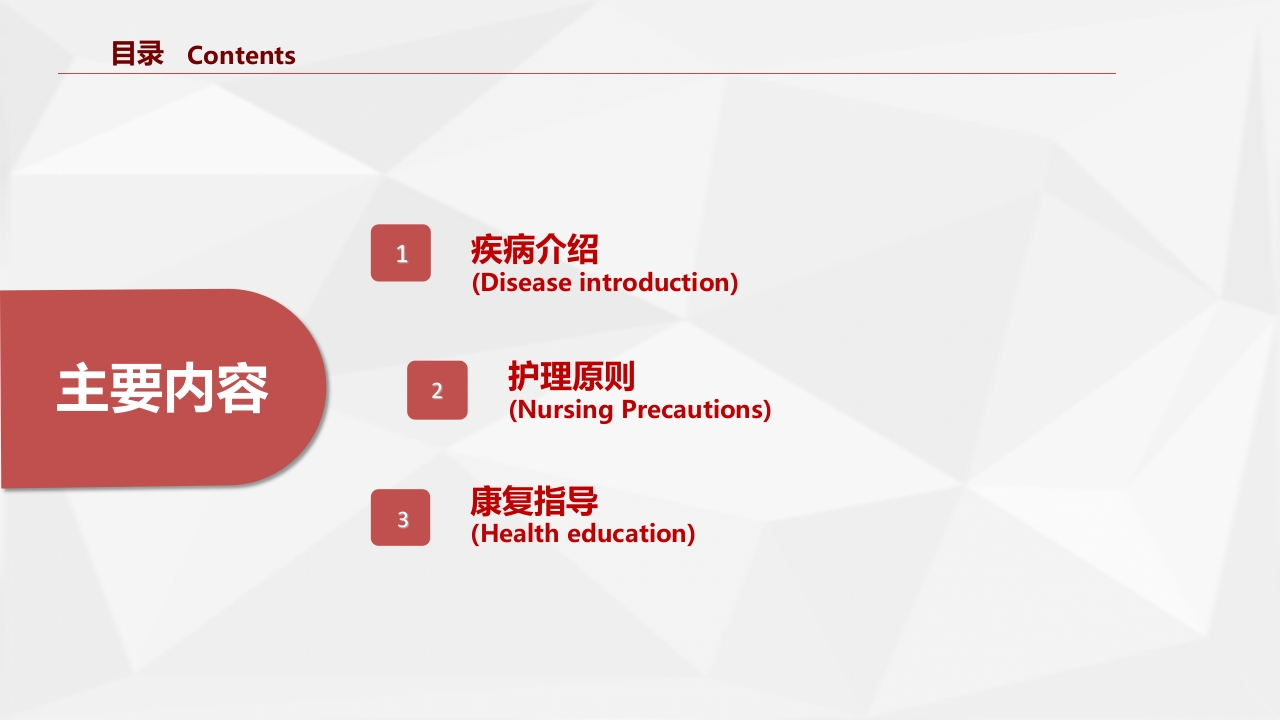 膝关节前十字韧带重建术的健康教育
