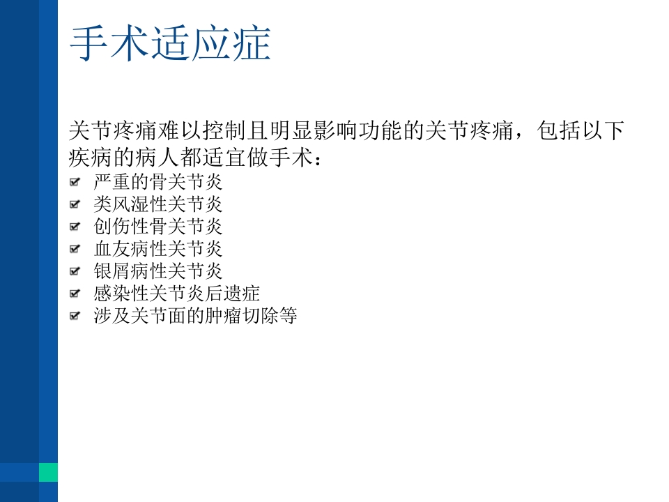膝关节置换术后康复护理