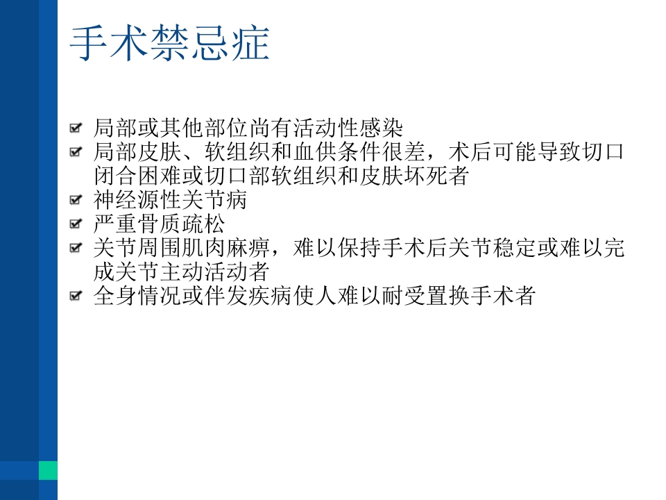 膝关节置换术后康复护理