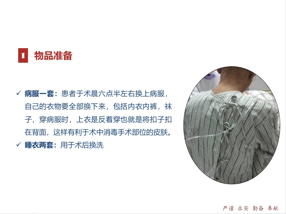 胸科手术患者术前准备