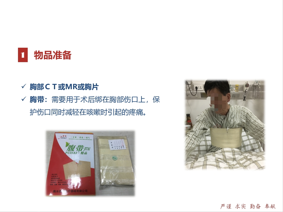 胸科手术患者术前准备