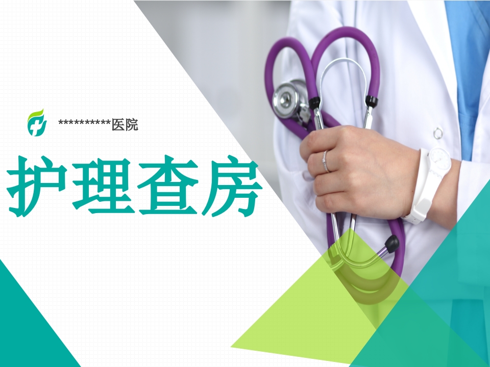 眼外伤眼科护理查房