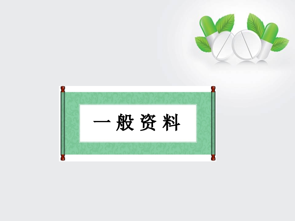 眼外伤眼科护理查房