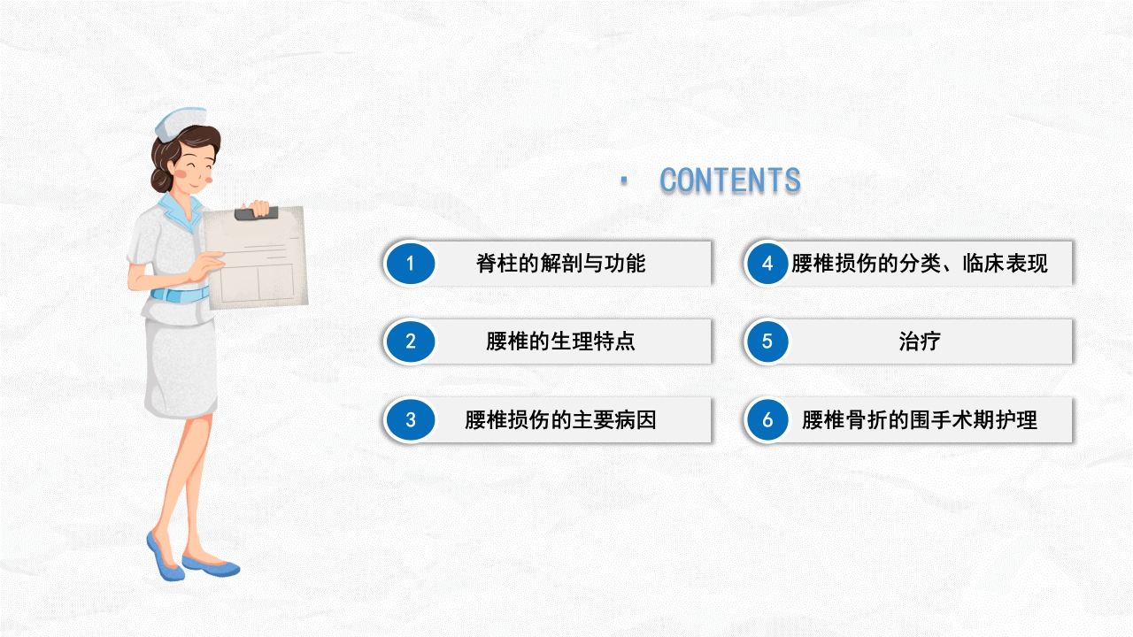 腰椎骨折围手术期护理