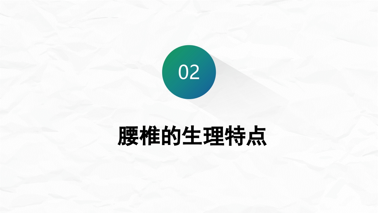 腰椎骨折围手术期护理