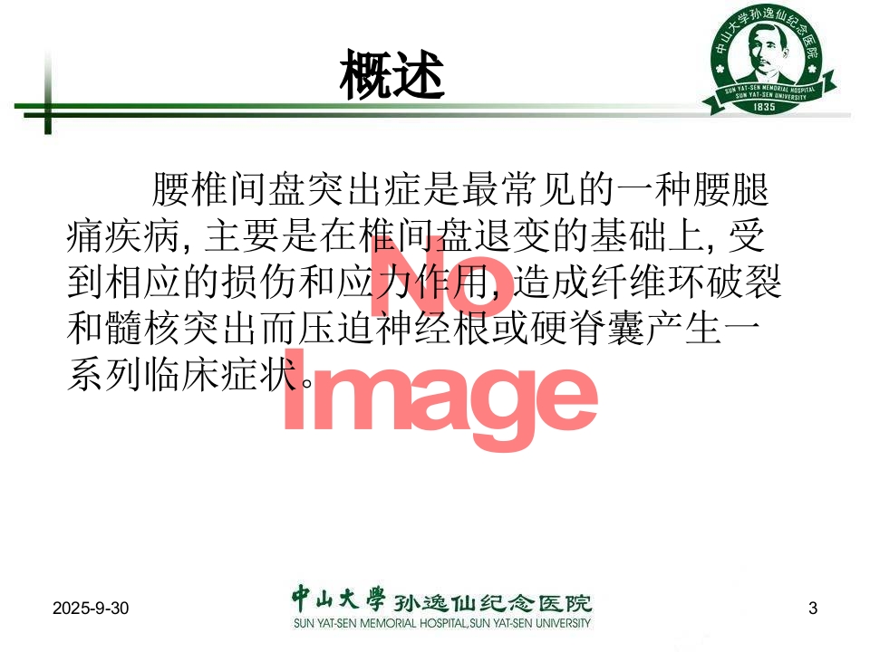 腰椎间盘突出症的康复